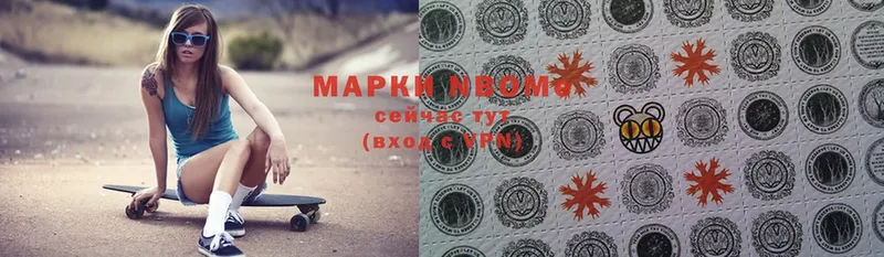 Марки NBOMe 1,5мг  Приволжск 